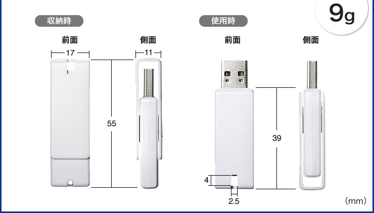 収納時　使用時