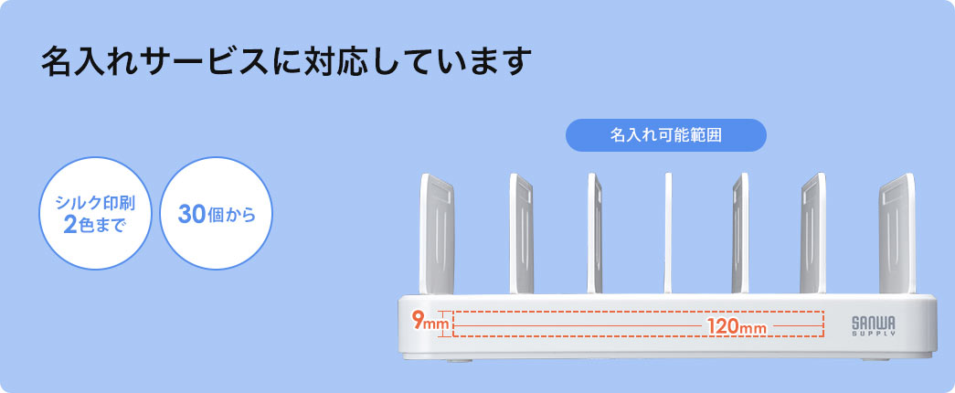 名入れサービスに対応しています