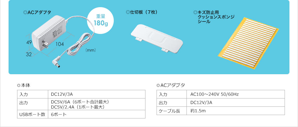 ACアダプタ 仕切板（7枚）