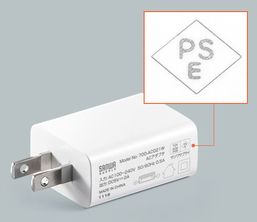 PSE（電気用品安全法）適合商品