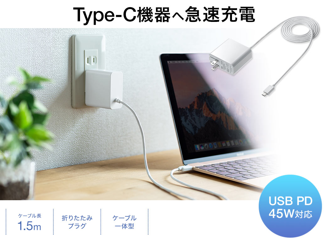 Type-C機器へ急速充電