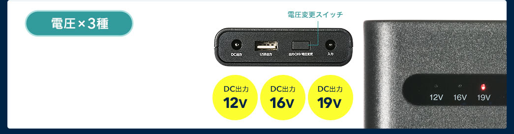 電圧×3種