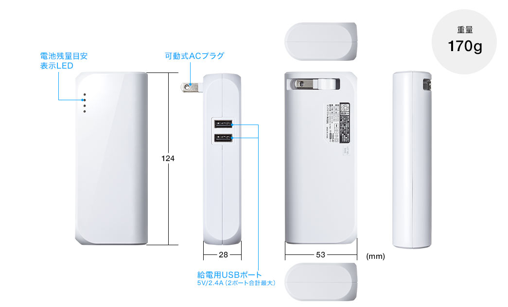 電池残量目安表示LED 可動式ACプラグ