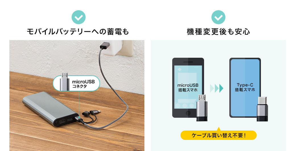 モバイルバッテリーへの蓄電も 機種変更後も安心