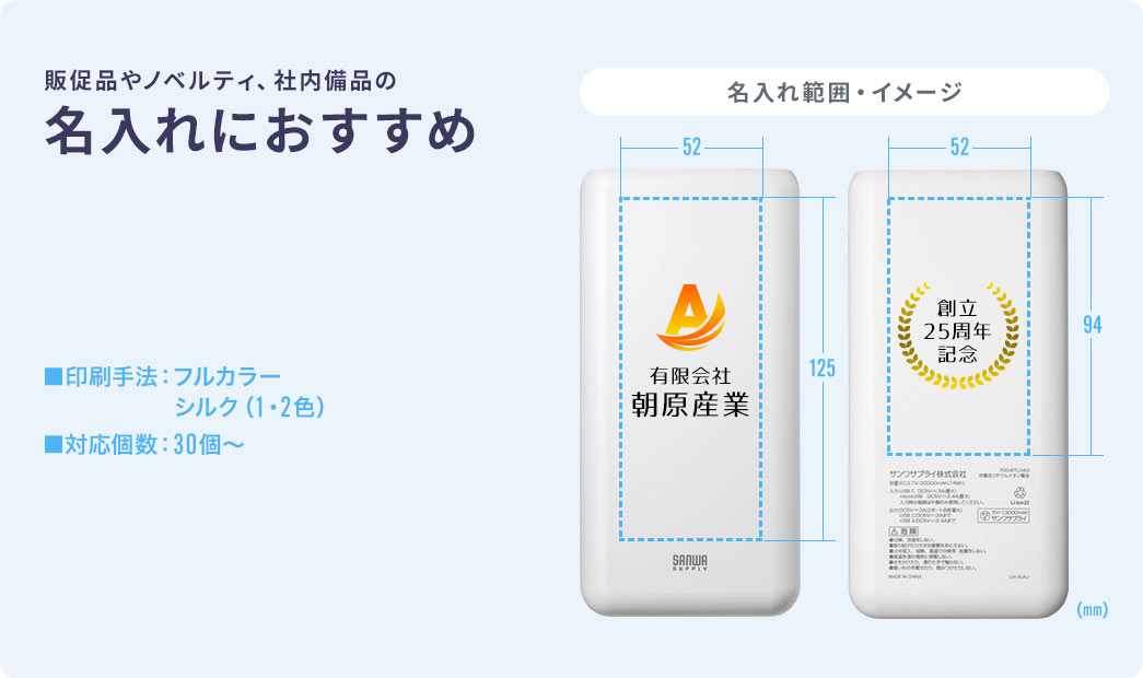 販促品やノベルティ、社内備品の名入れにおすすめ