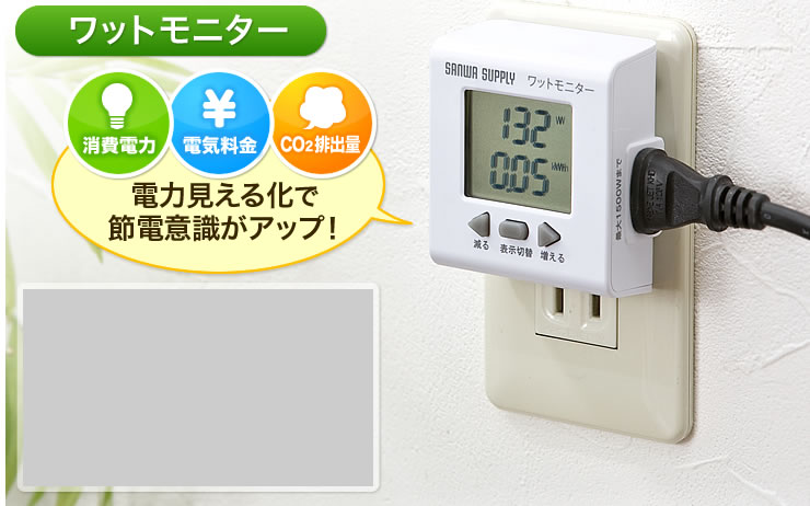 電力見える化で節電意識がアップ