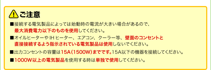 最大消費電力以下のものを使用してください