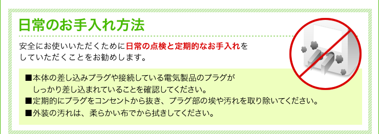 日常のお手入れ方法