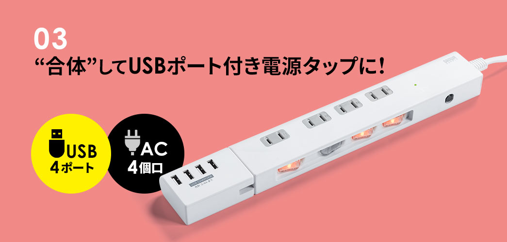 合体してUSBポート付き電源タップに