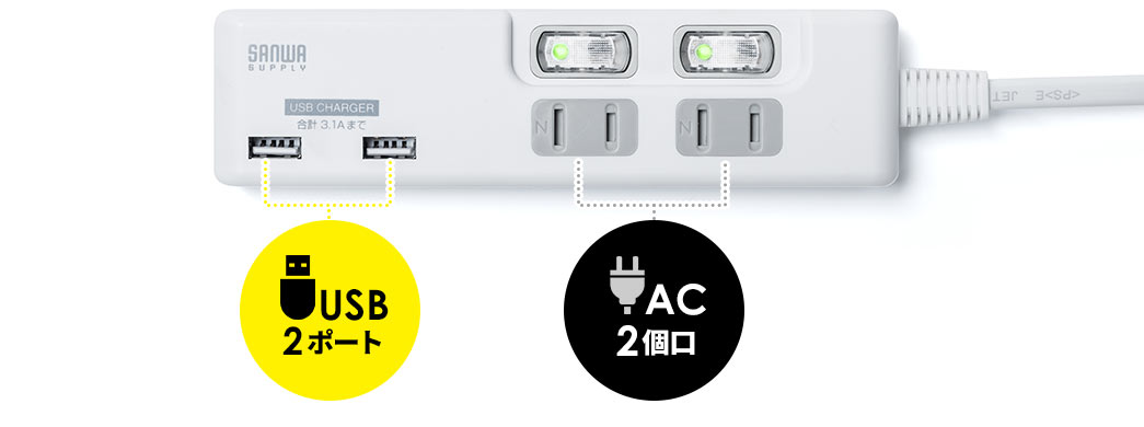 USB2ポート AC2個口