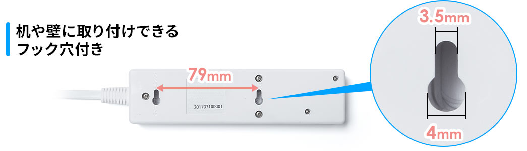 机や壁に取り付けできるフック穴付き