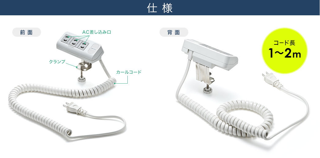 仕様