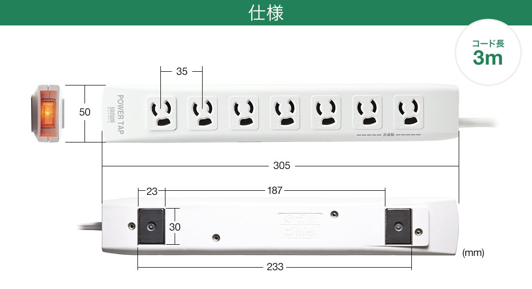 仕様