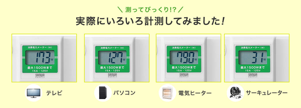 実際にいろいろ計測してみました