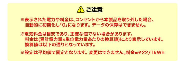 ご注意