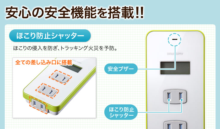 安心の安全機能を搭載