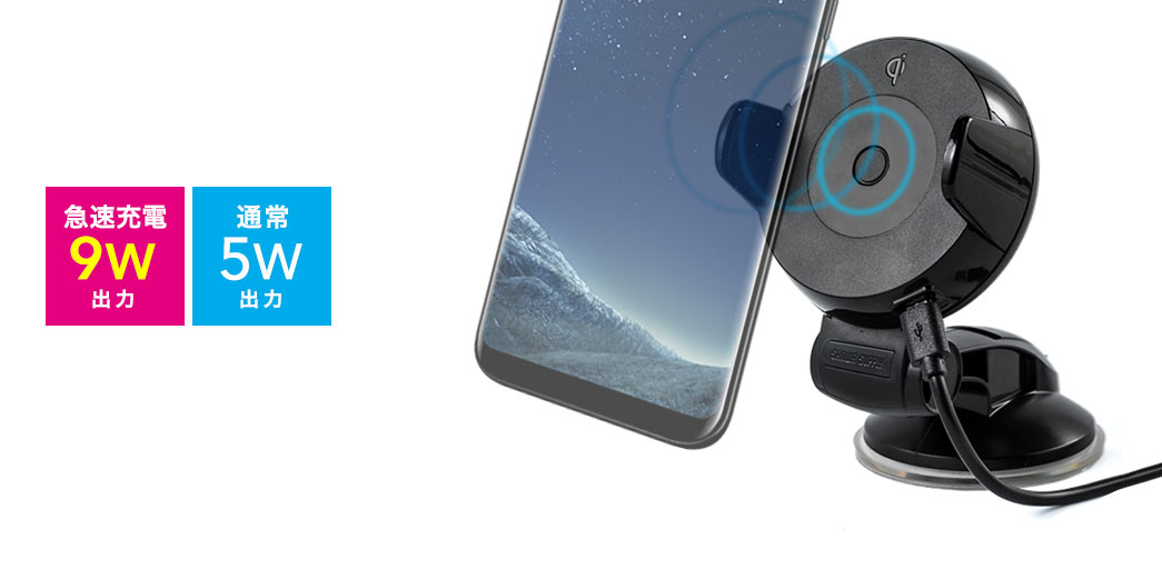 急速充電9W 通常5W