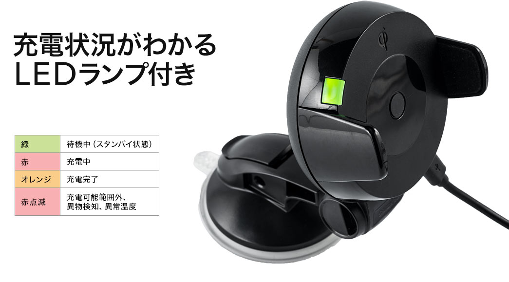 充電状況がわかるLEDランプ付き