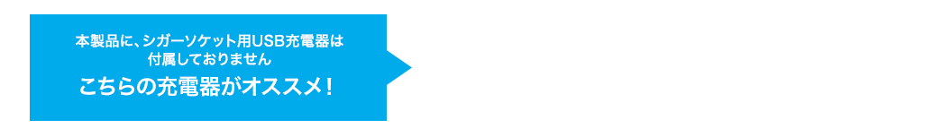 こちらの充電器がオススメ