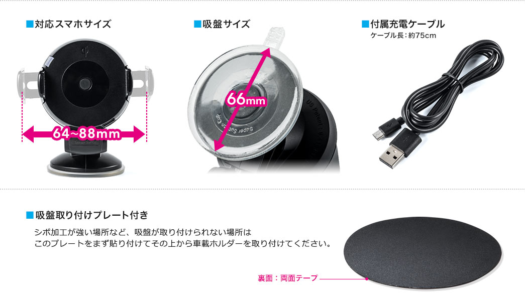 対応スマホサイズ 吸盤サイズ
