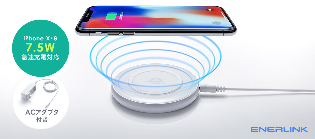 iPhone W・8 7.5W 急速充電対応