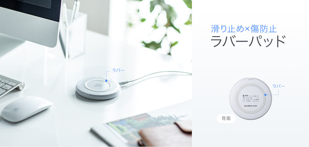 滑り止め×傷防止ラバーパッド