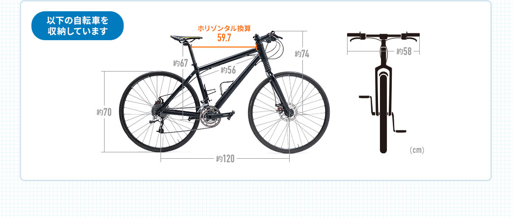 以下の自転車を収納しています