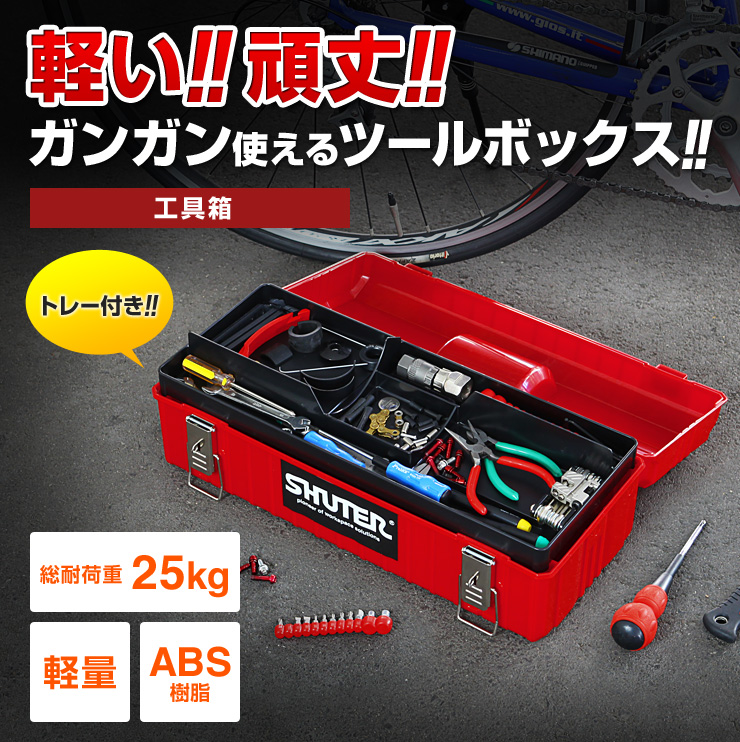 工具箱 ツールボックス 整理 持ち運び トレー付き プラスチック レッド Ez8 Bybox1r 激安通販のイーサプライ 工具箱 ツールボックス 整理 持ち運び トレー付き プラスチック レッド Ez8 Bybox1r 激安通販のイーサプライ