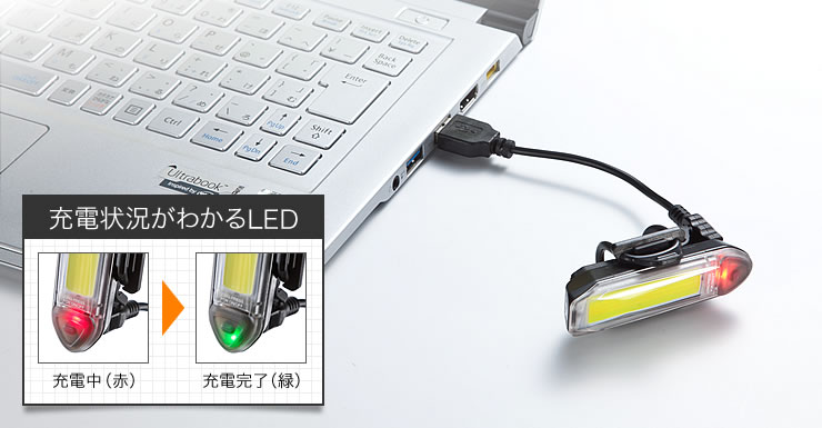 充電状況がわかるLED