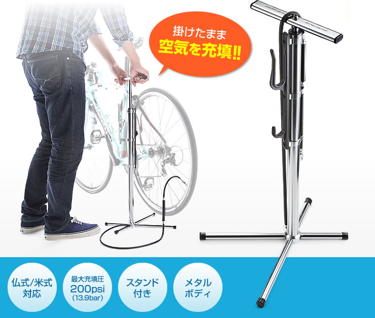 仏式/米式対応　最大充填圧200psi