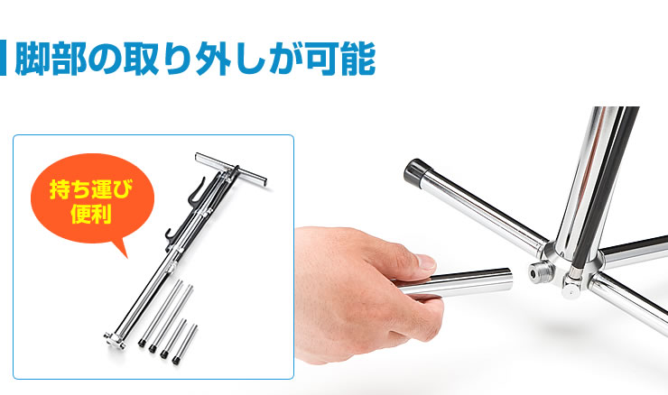 脚部の取り外しが可能
