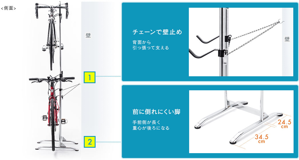 チェーンで壁止め 前に倒れにくい脚