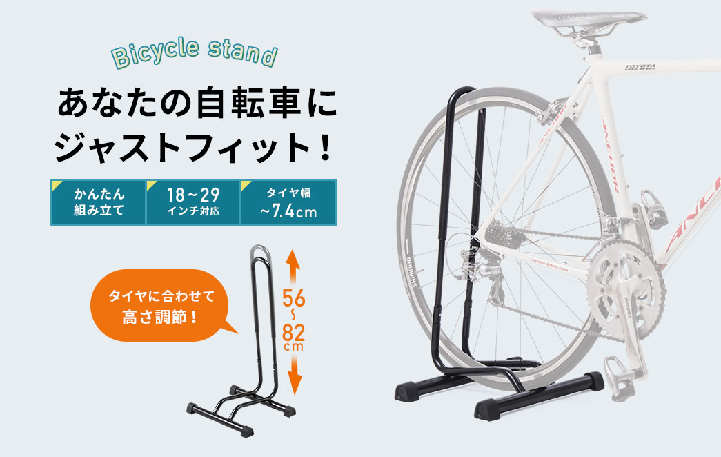 あなたの自転車にジャストフィット