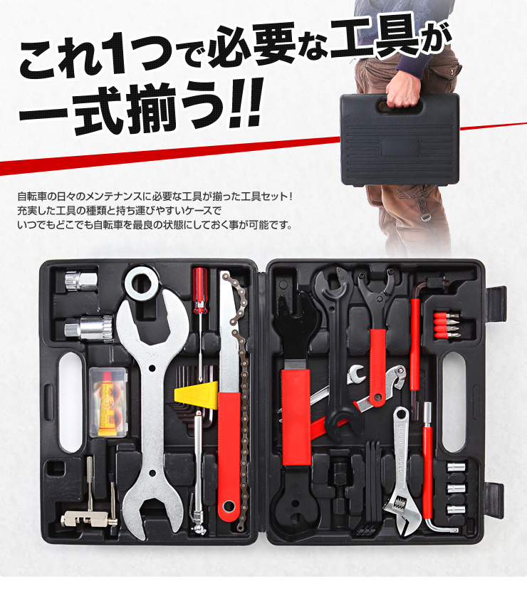 必要な工具が全部揃う！！