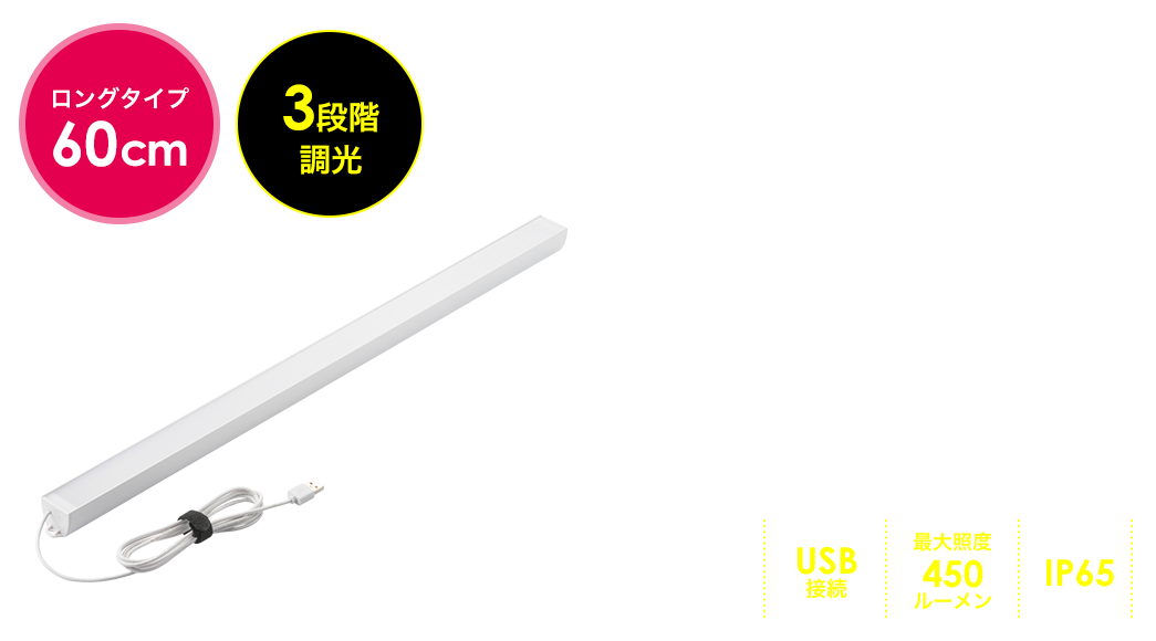 ミドルタイプ40cm 3段階調光