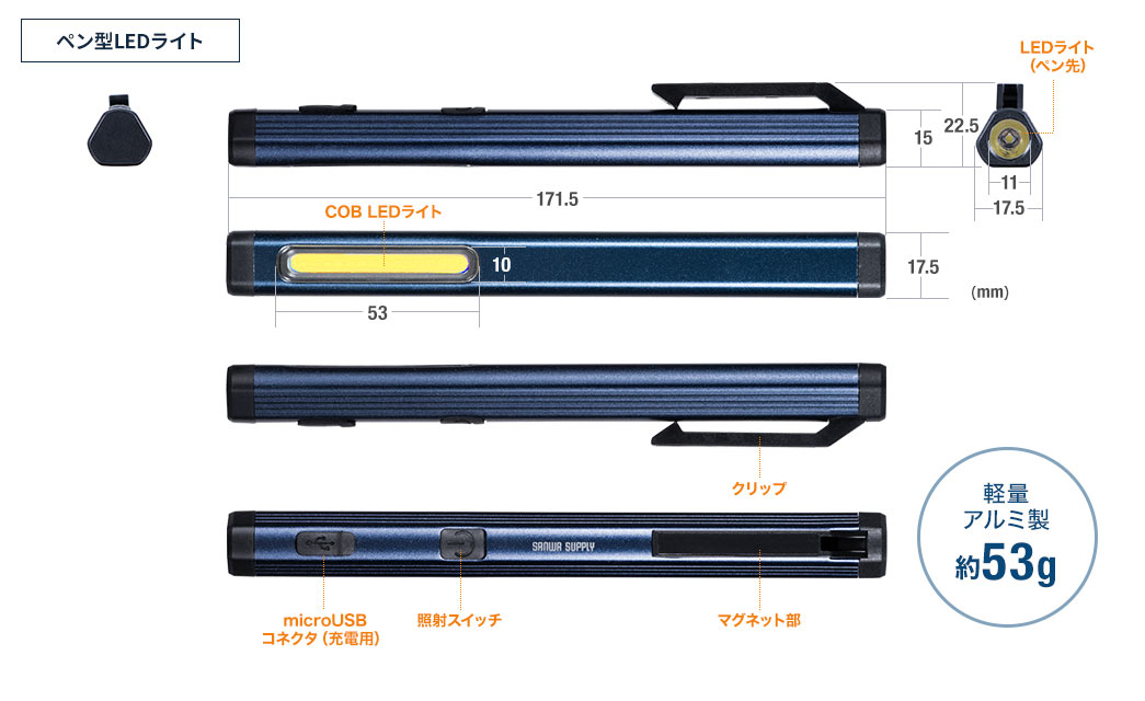 ペン型LEDライト