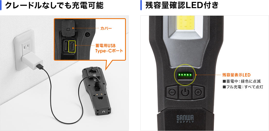 クレードルなしでも充電可能。残容量確認LED付き