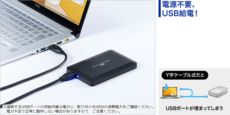 電源不要、USB給電