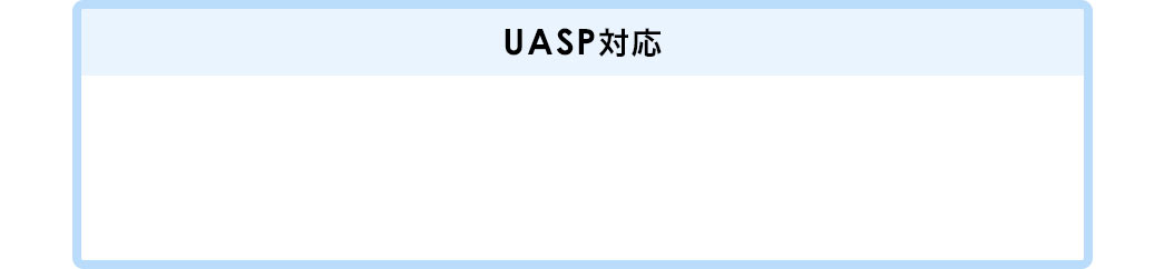UASP対応