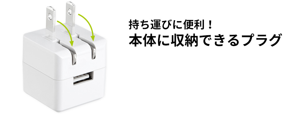 持ち運びに便利！本体に収納できるプラグ