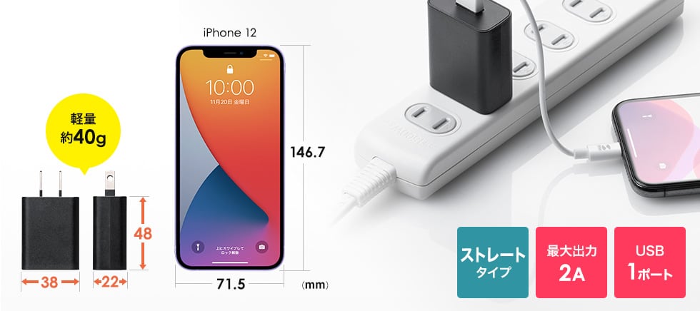 軽量約40g ストレートタイプ　最大出力2A USB1ポート
