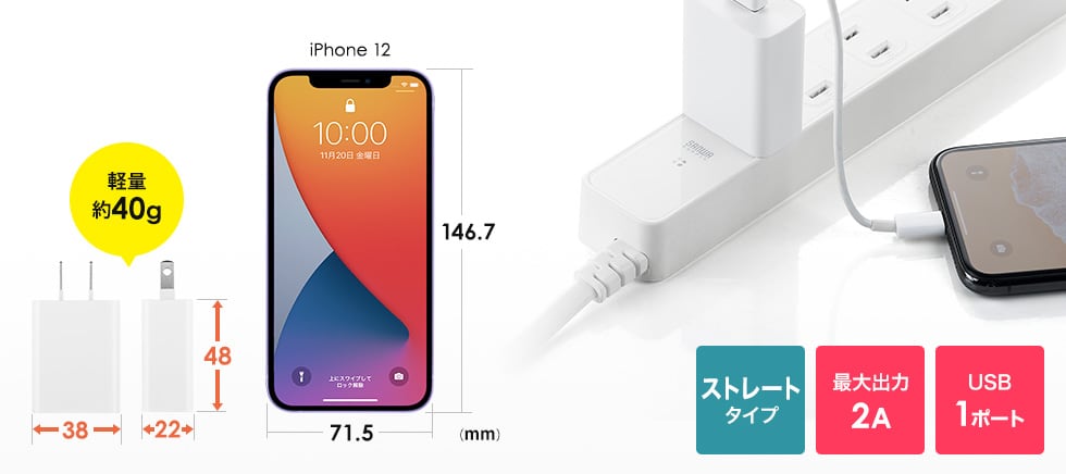 軽量約40g ストレートタイプ 最大出力2A USB1ポート