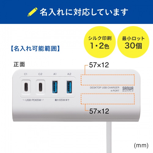 名入れ対応製品