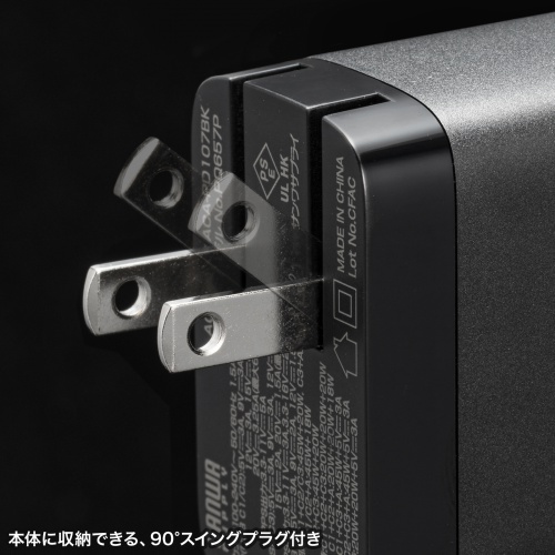 持ち運びに便利な折りたたみプラグ