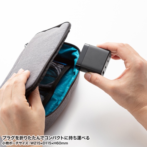 プラグを折りたたんでコンパクトに持ち運べる