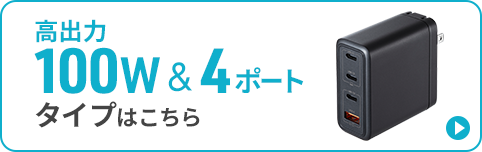 100W&高出力タイプはこちら
