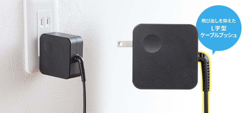 スッキリ配線できる、L字型ケーブル