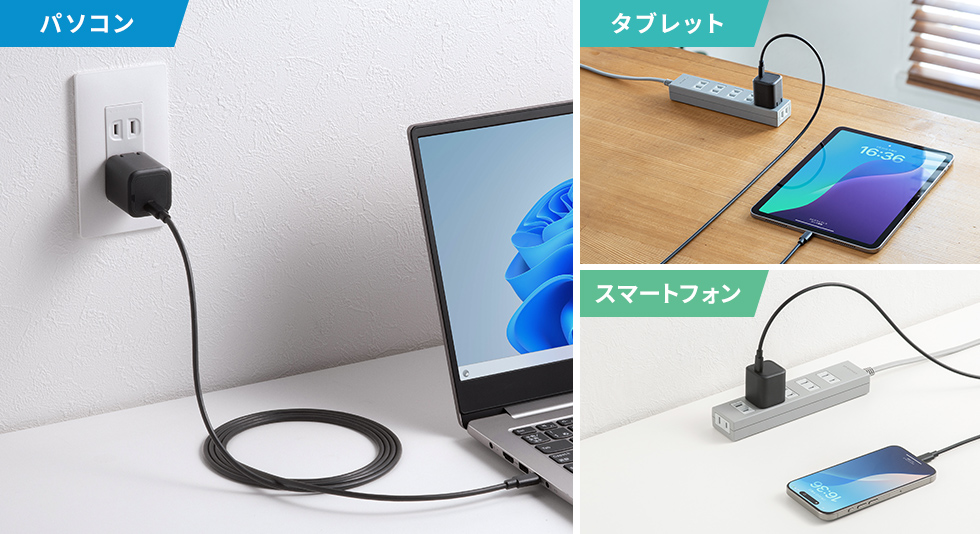 様々な機器を充電できる説明画像