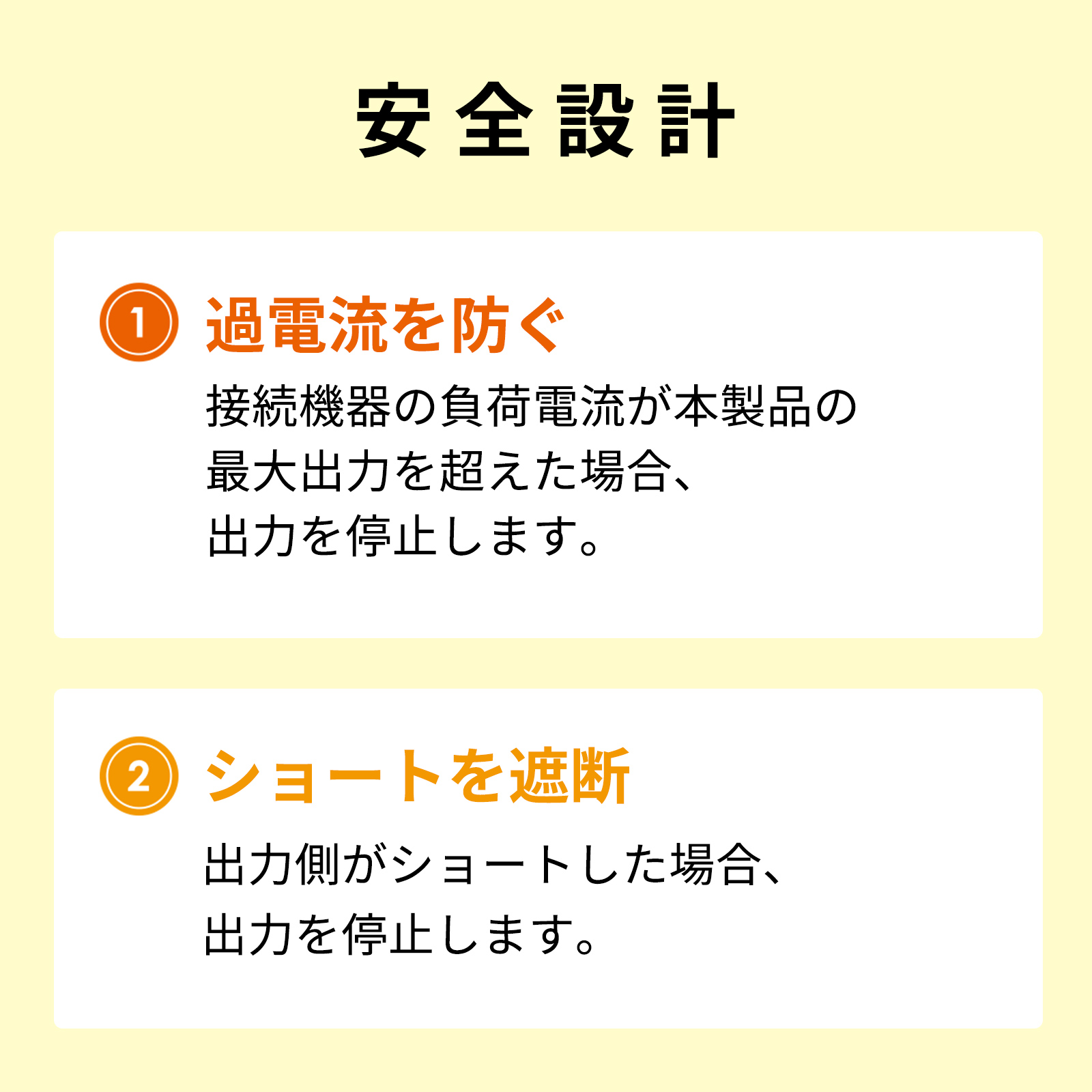安全性に優れた設計
