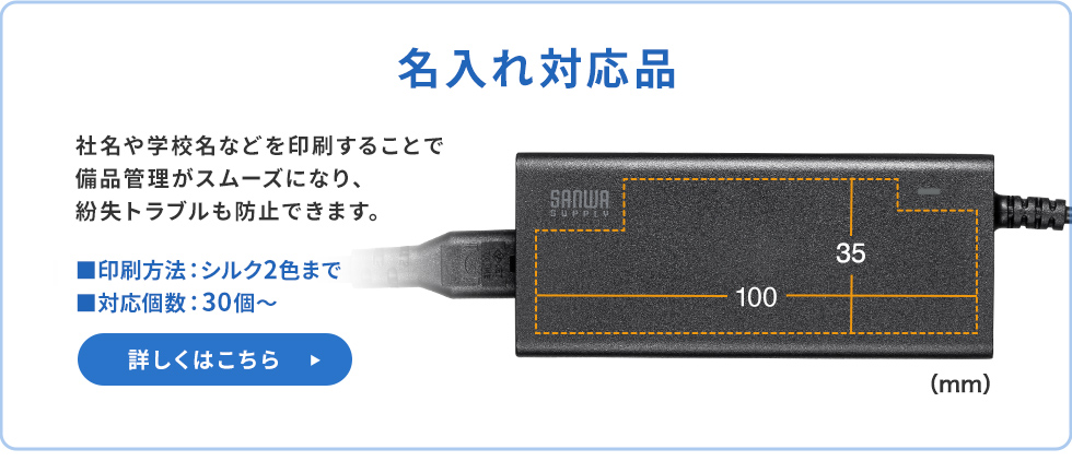 名入れ対応